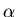 $\alpha$
